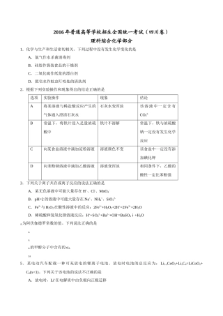 四川省高考理综化学试题及答案 
