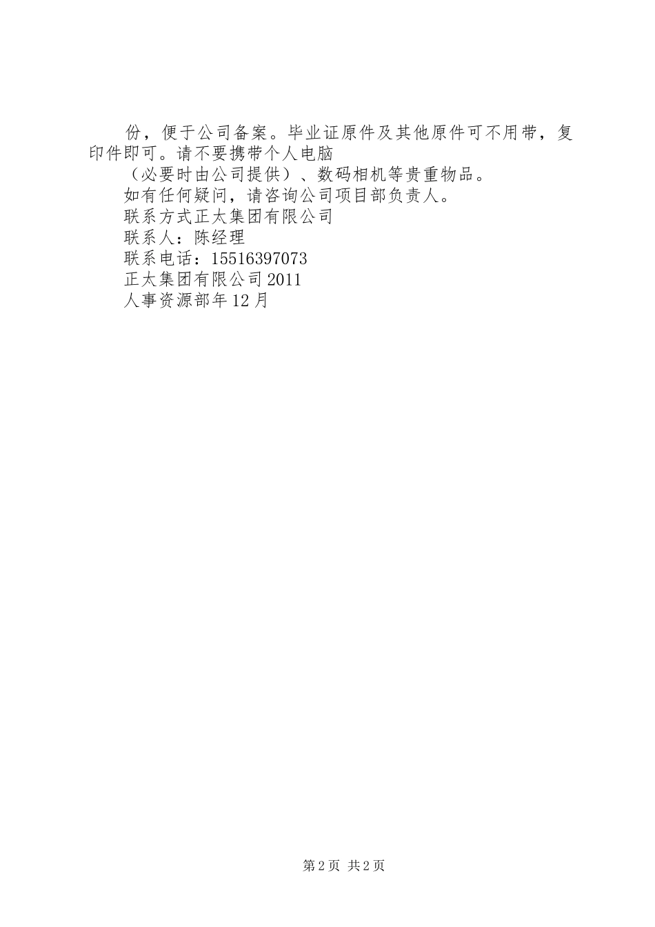 正太集团后备人才管理规章制度细则_第2页