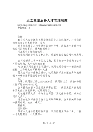 正太集团后备人才管理规章制度细则