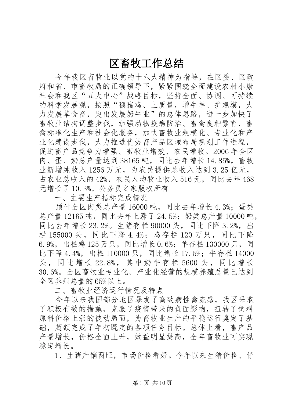 区畜牧工作总结_第1页