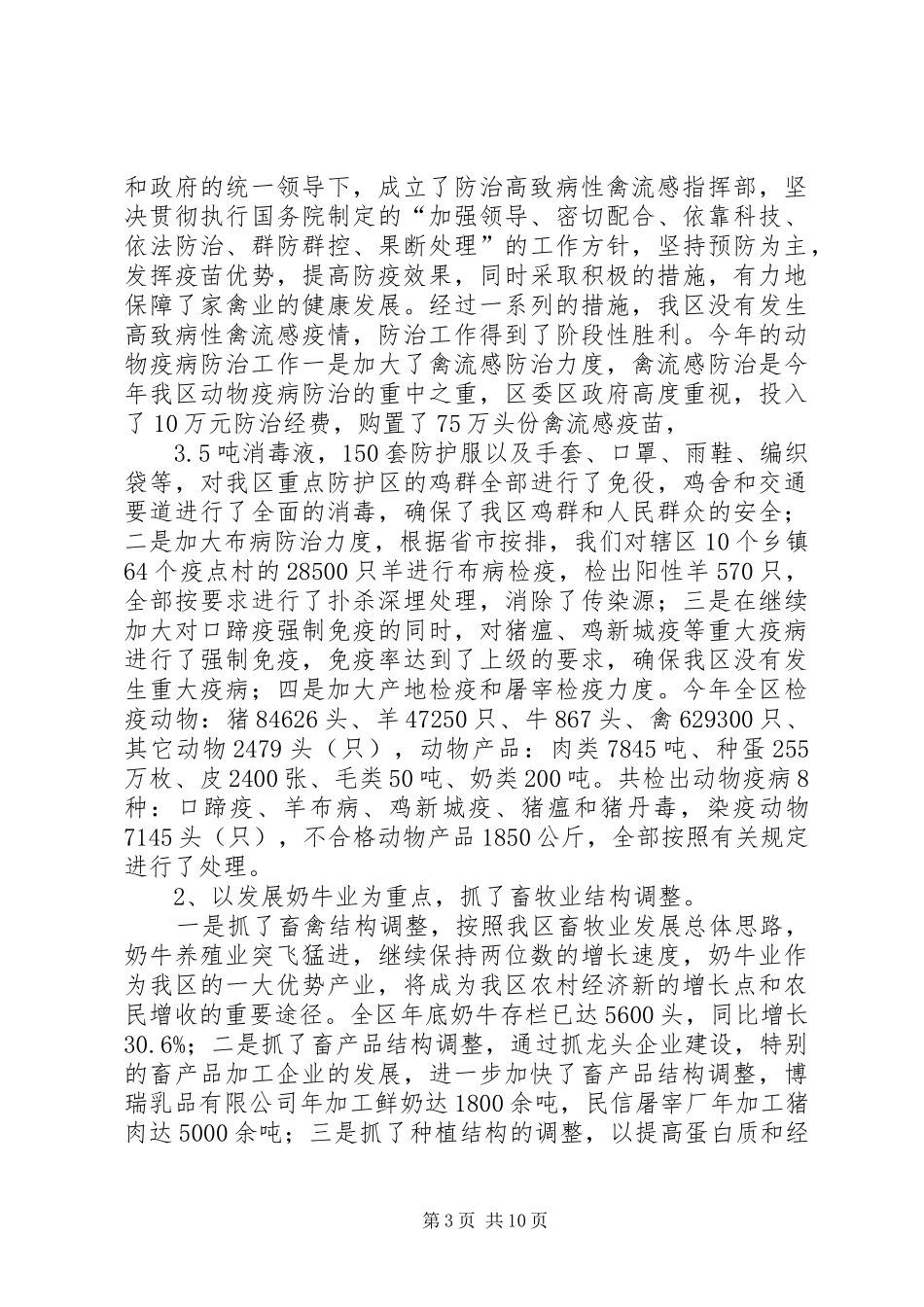 区畜牧工作总结_第3页