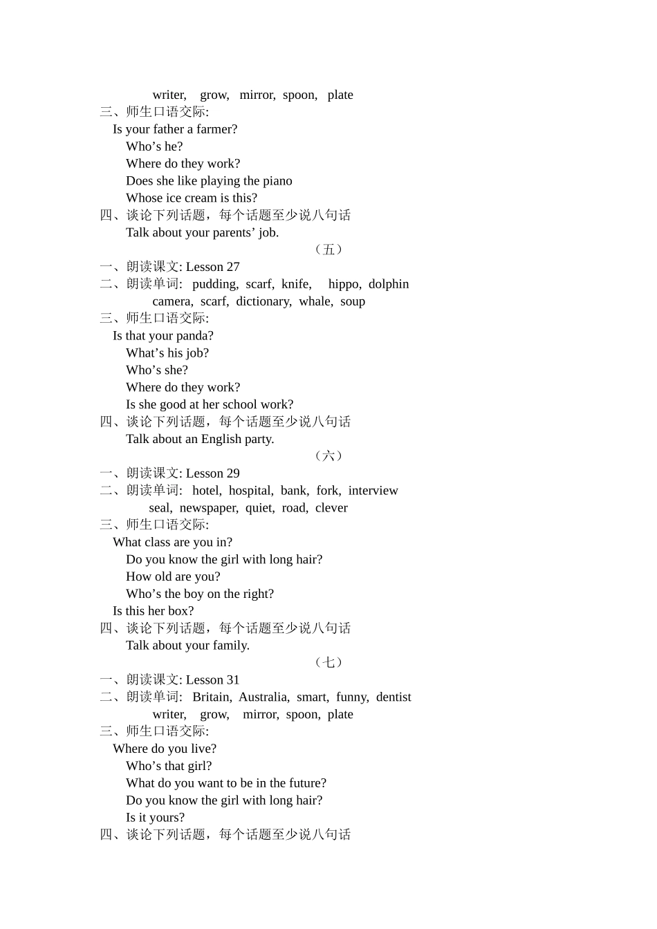 新版小学英语五年级期末口语试卷2 _第2页