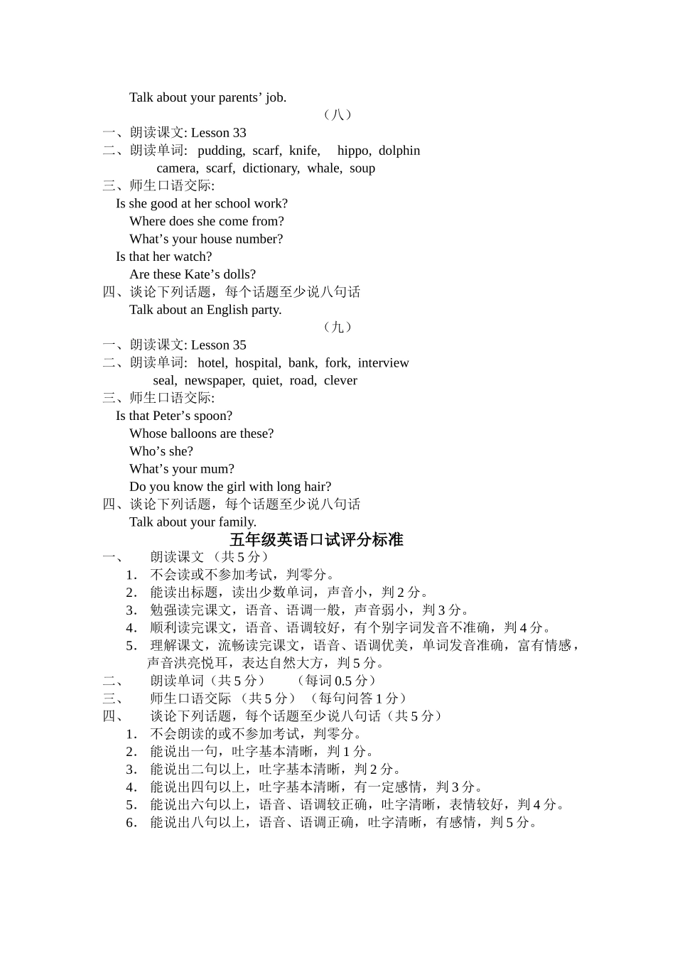 新版小学英语五年级期末口语试卷2 _第3页