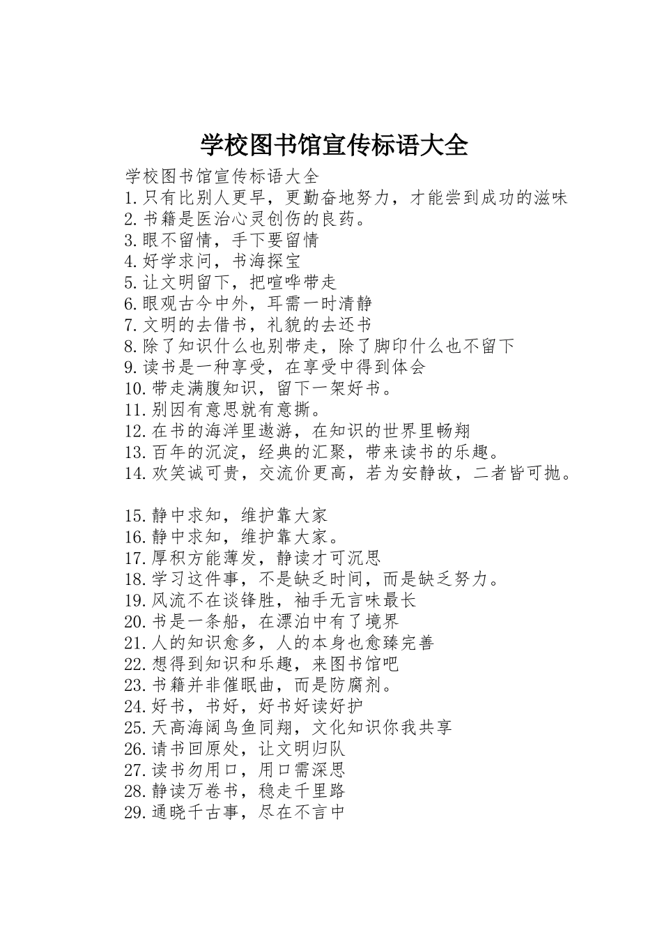 学校图书馆宣传标语_第1页
