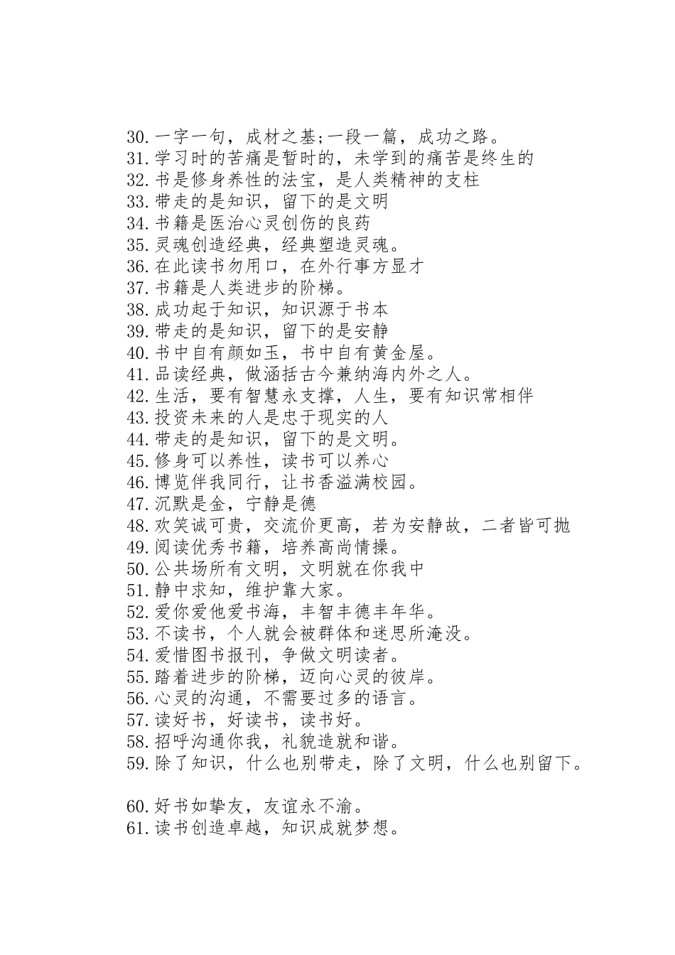 学校图书馆宣传标语_第2页