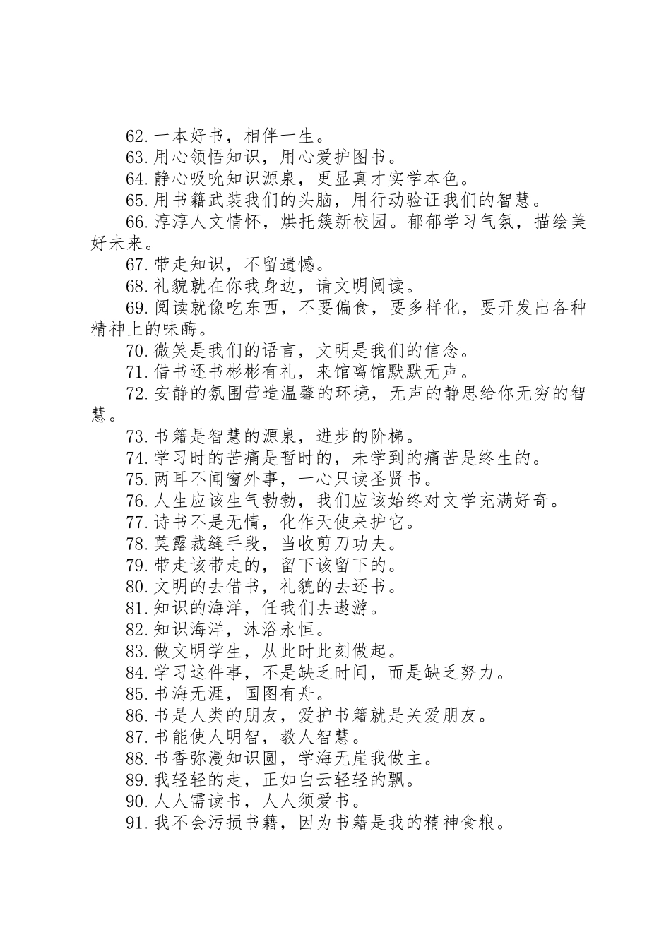 学校图书馆宣传标语_第3页