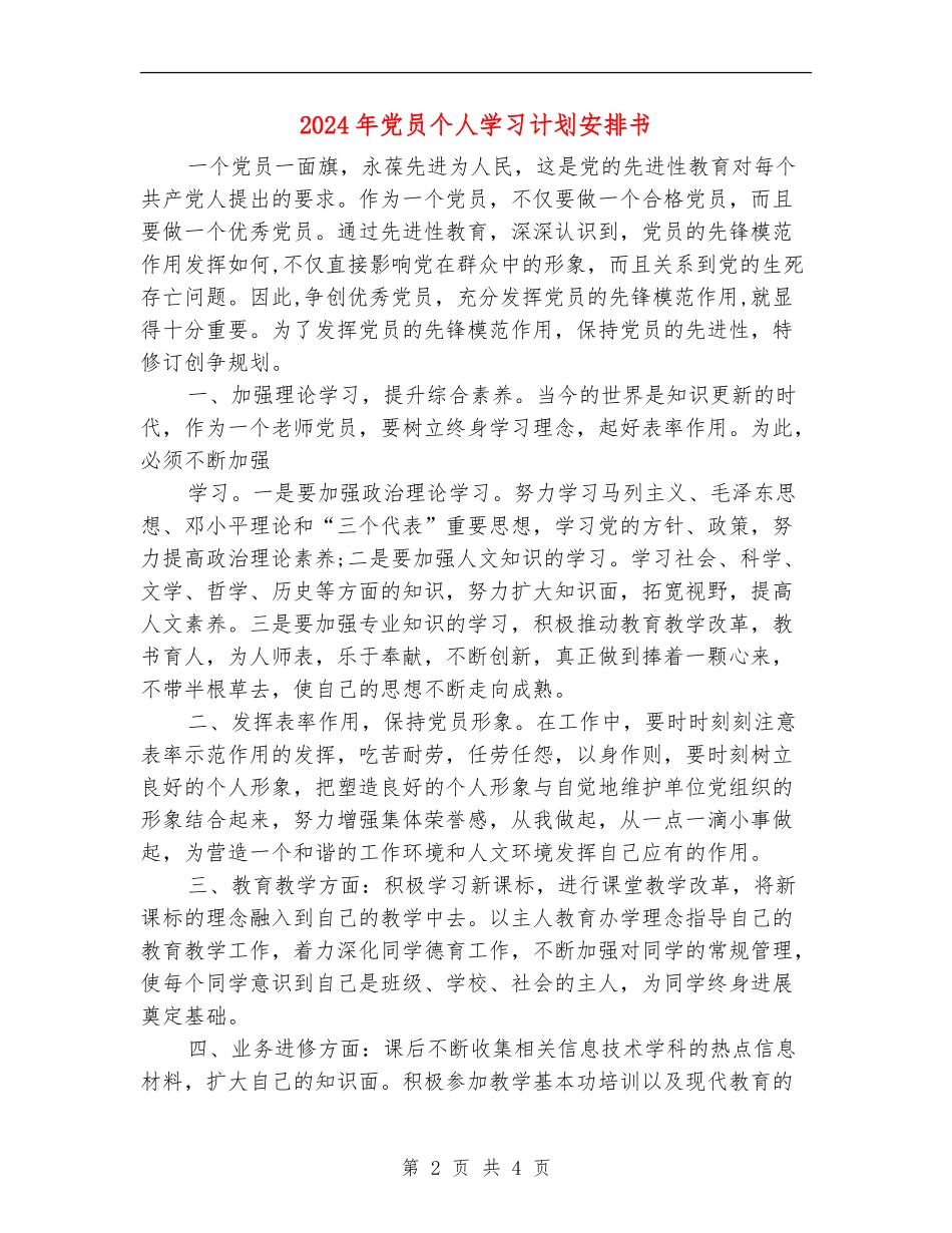 2024年党员个人学习计划安排书_第2页