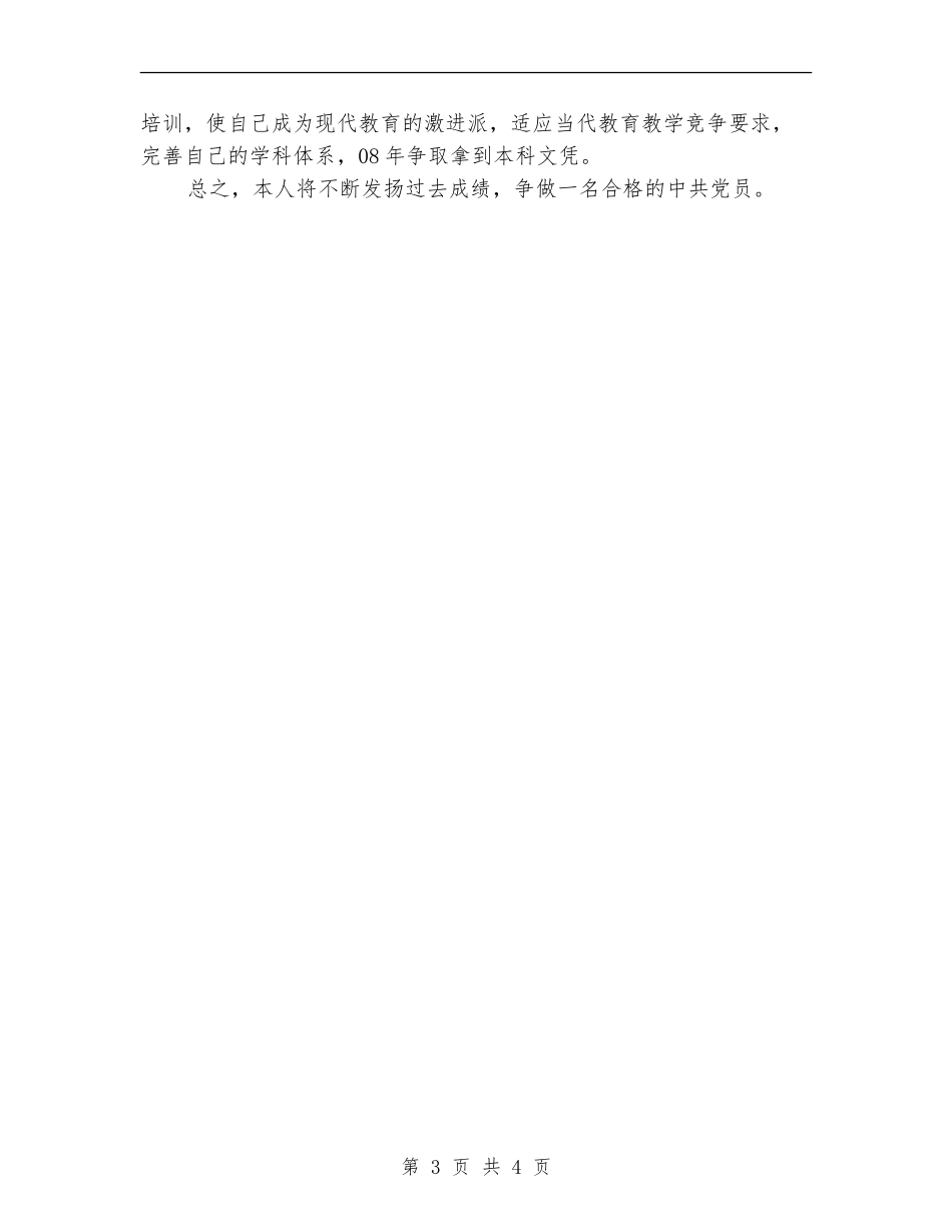 2024年党员个人学习计划安排书_第3页