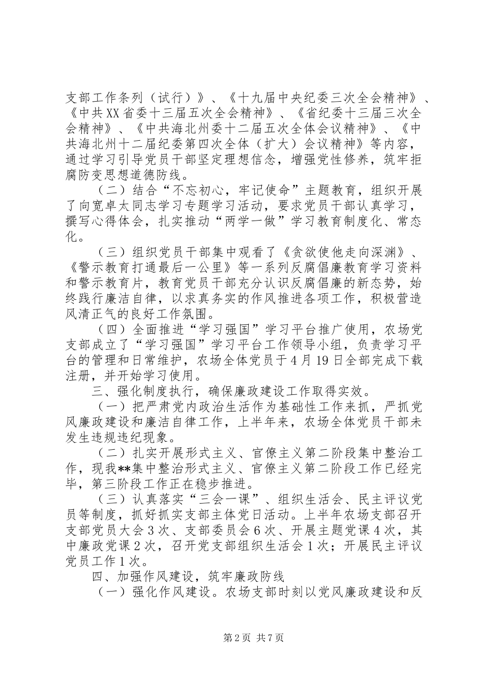 农场党风廉政建设工作总结_第2页
