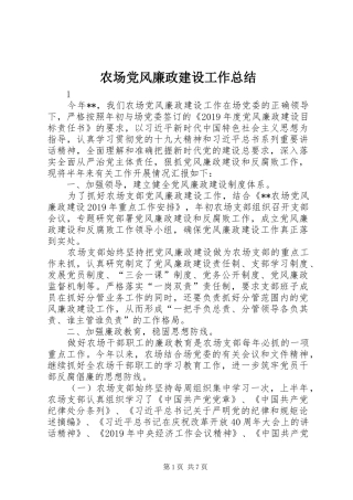 农场党风廉政建设工作总结