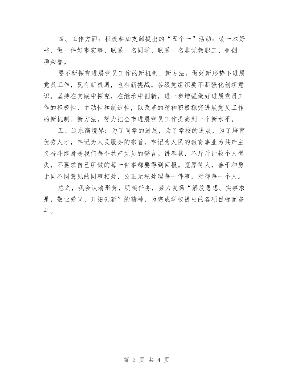 2024年党员个人工作计划1与2024年党员个人工作计划结尾汇编_第2页