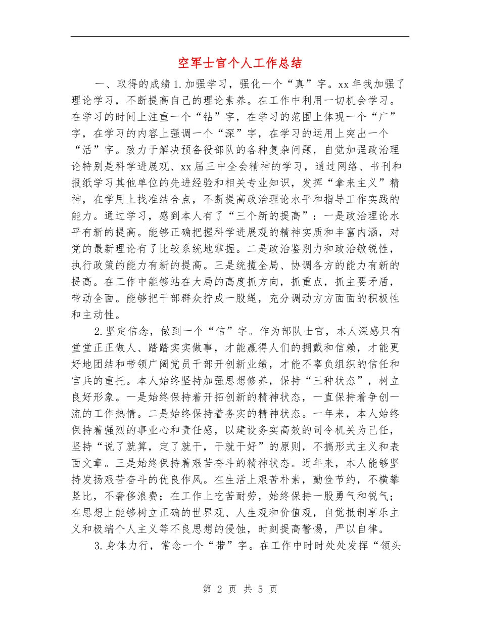 空军士官个人工作总结_第2页