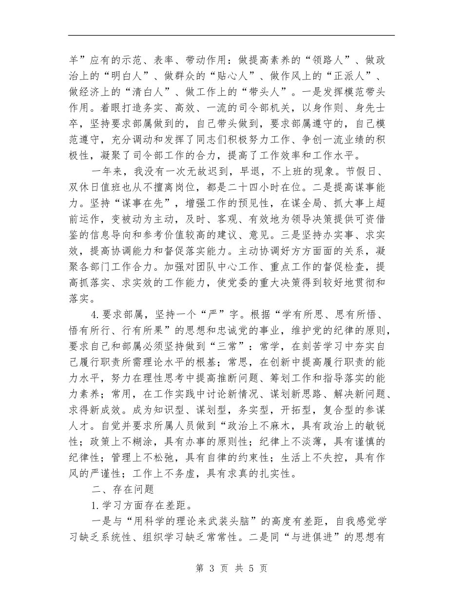 空军士官个人工作总结_第3页