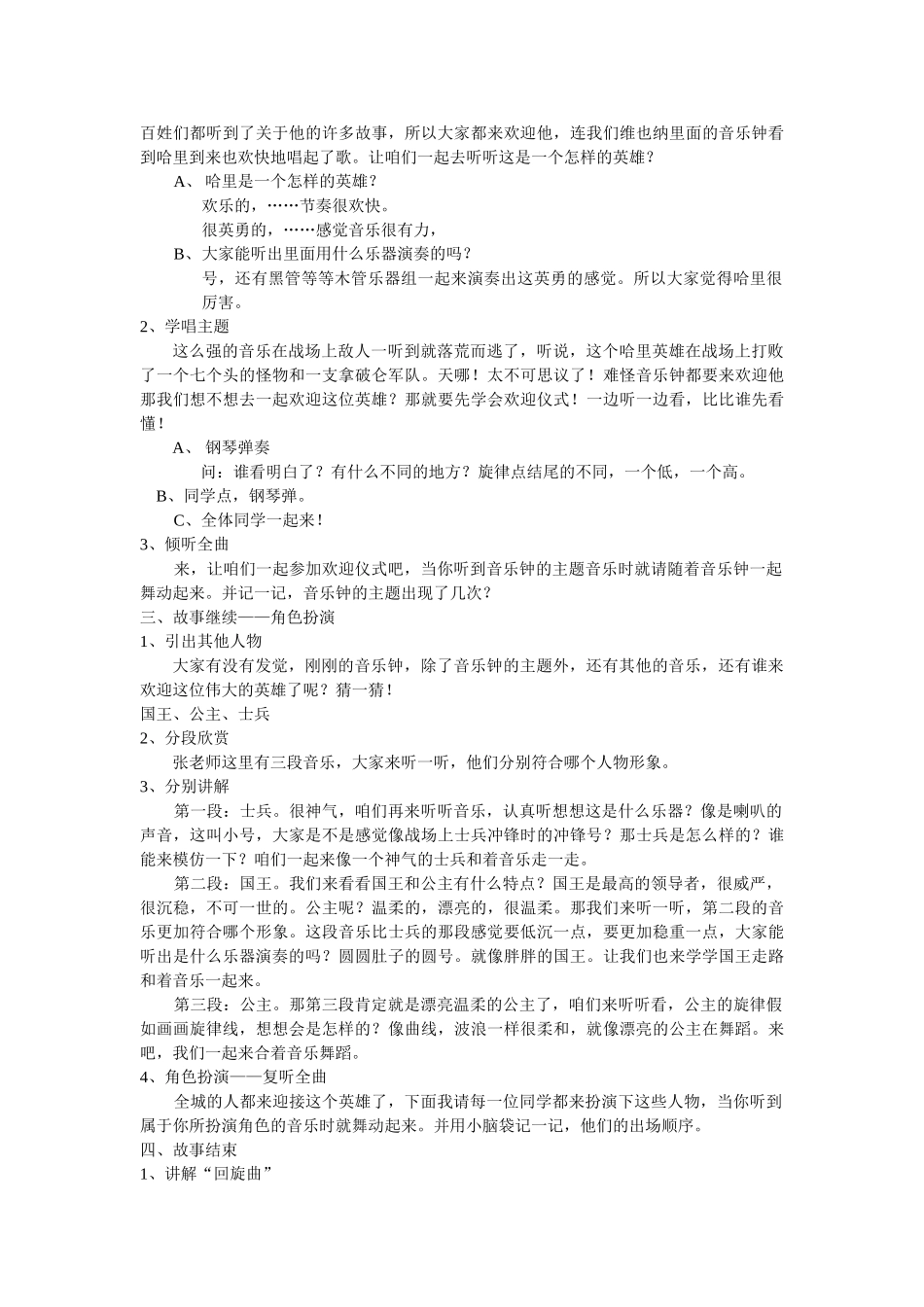 2024-2024年人音版音乐三上《童年的回忆》教学设计_第3页