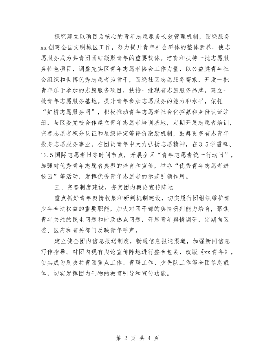 2024年度区团委宣传部工作计划与2024年度医师工作计划范文汇编_第2页