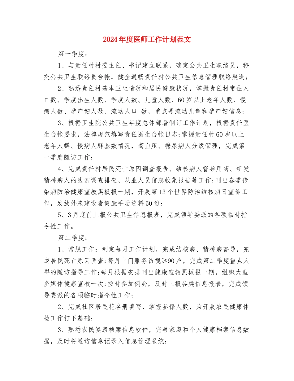 2024年度区团委宣传部工作计划与2024年度医师工作计划范文汇编_第3页