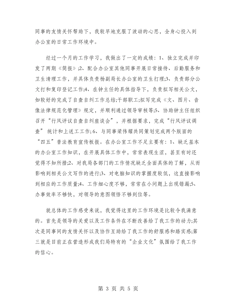 新闻编辑2024年个人总结范文_第3页