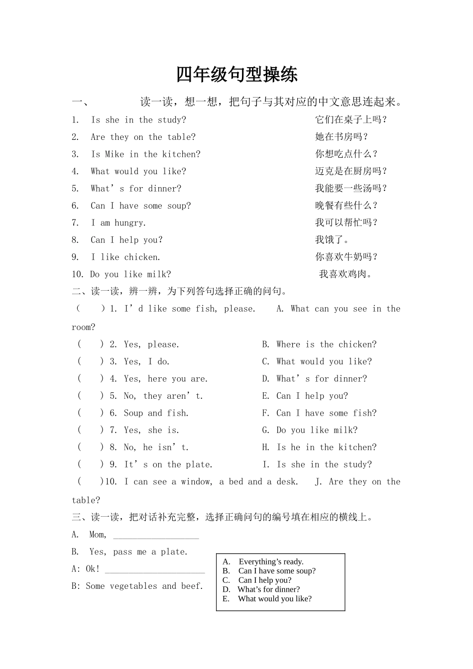 四年级英语上句型练习题2 _第1页