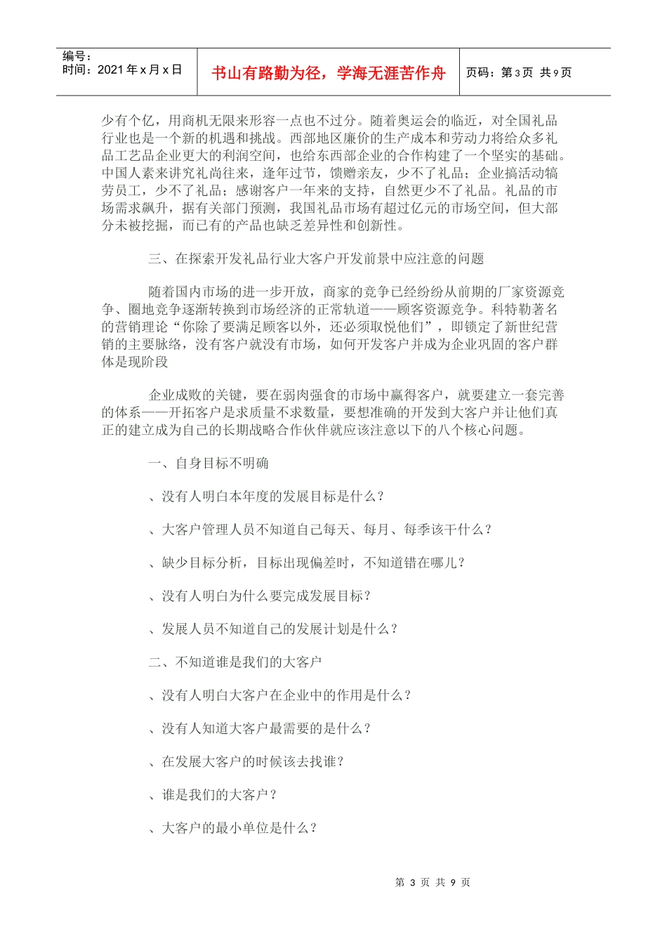 怎样看待礼品行业的大客户开发前景_第3页