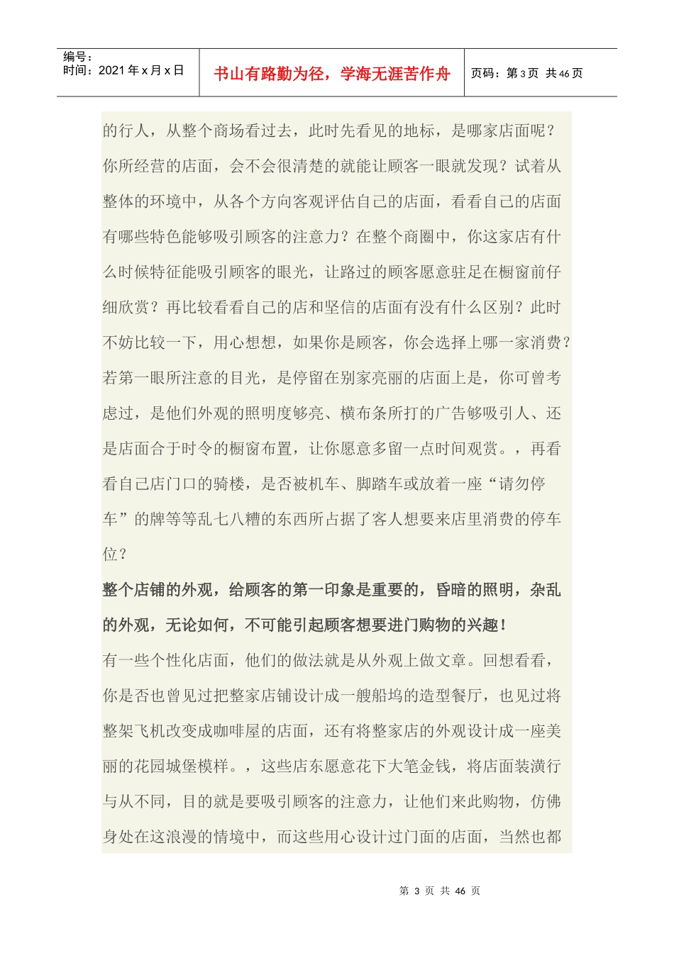 店铺经营技巧培训资料_第3页