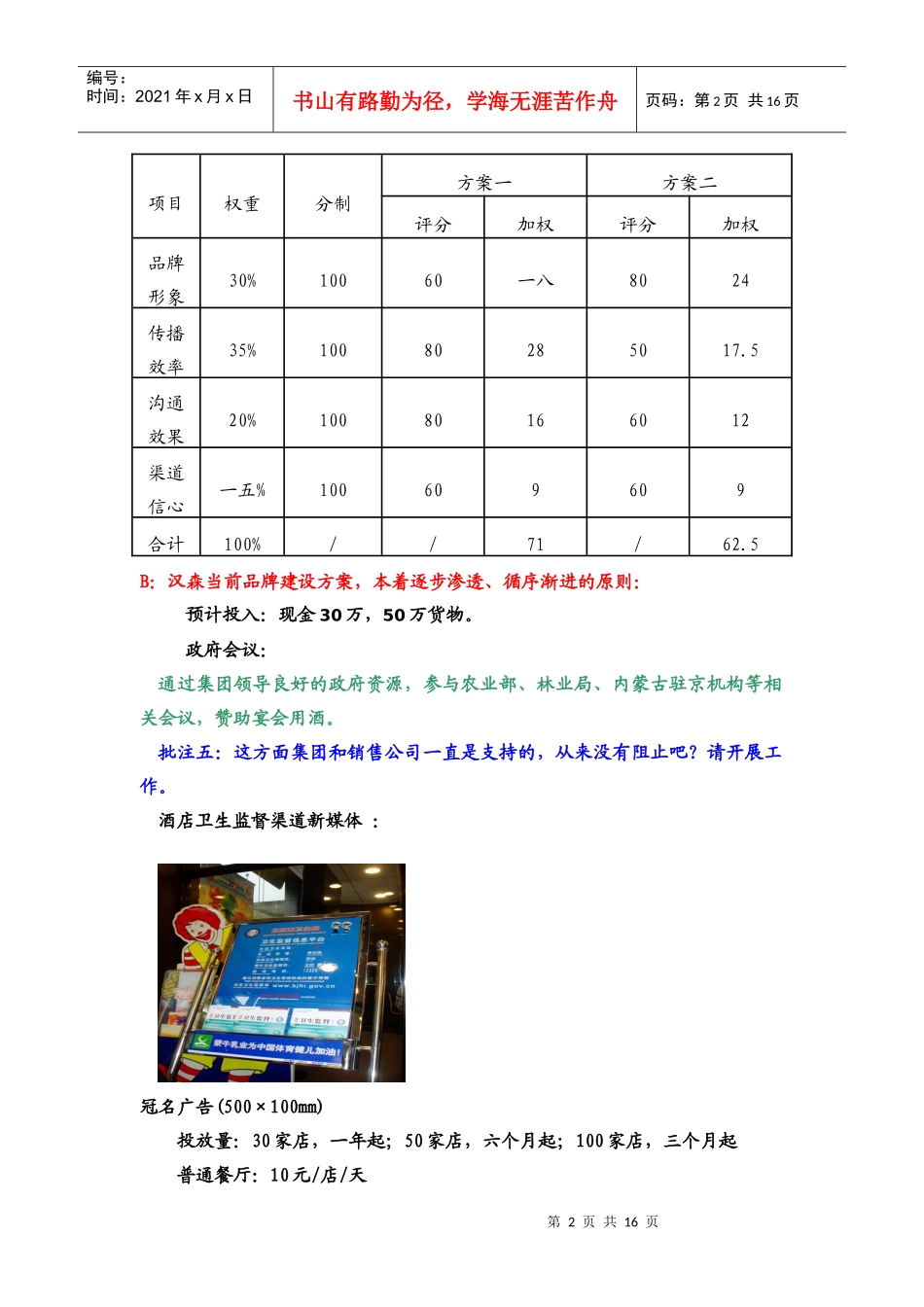 北京市场营销方案_第2页