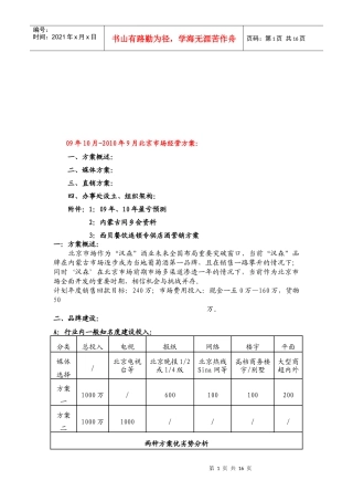 北京市场营销方案