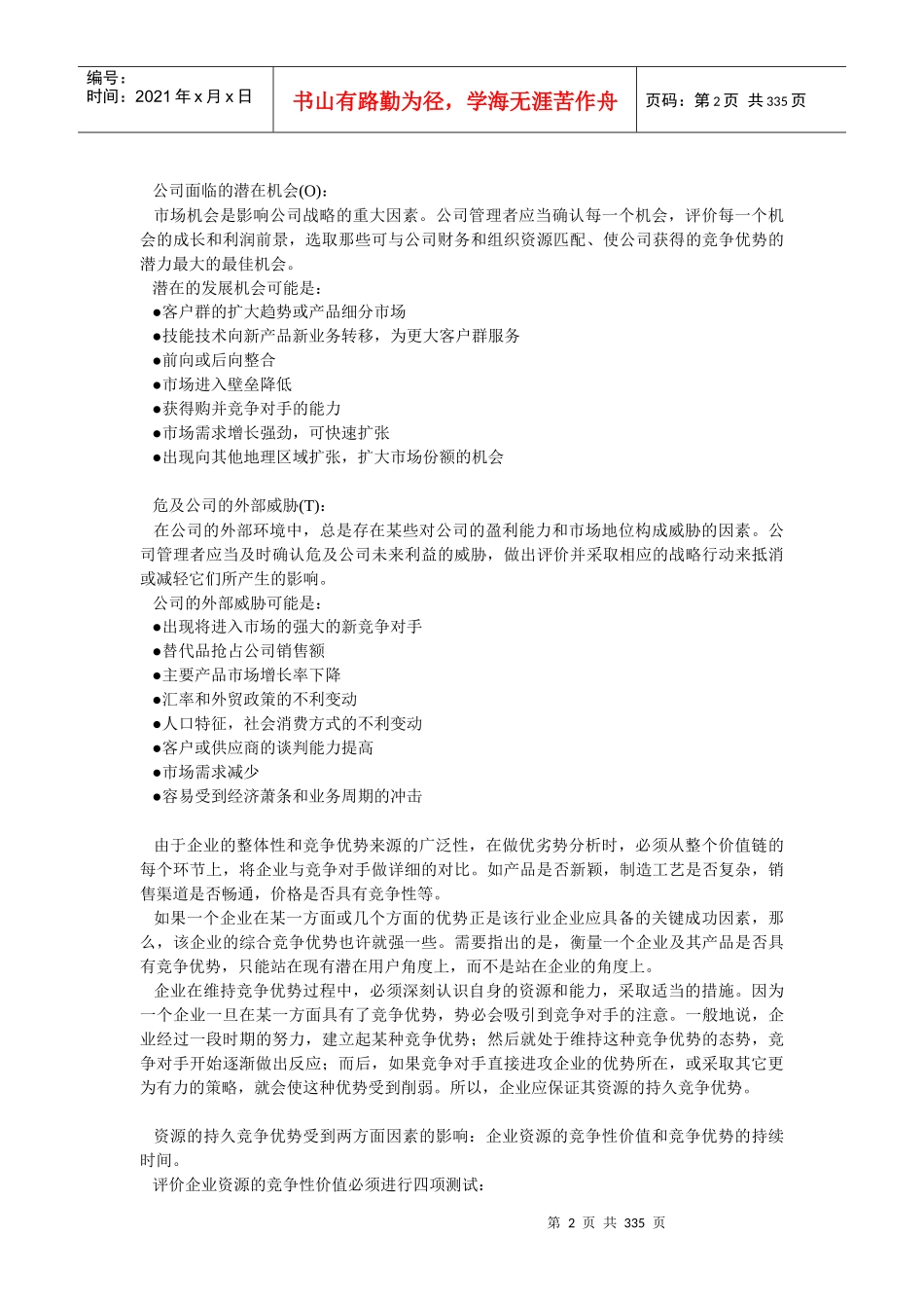 市场营销策划案例经典大全（含SWOT分析）_第2页