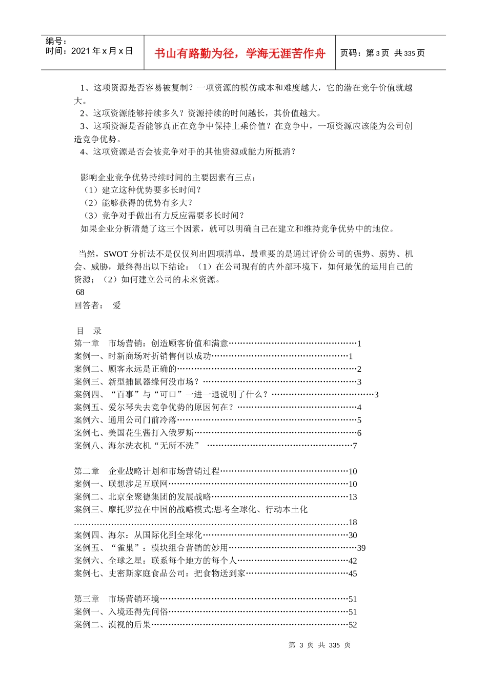 市场营销策划案例经典大全（含SWOT分析）_第3页