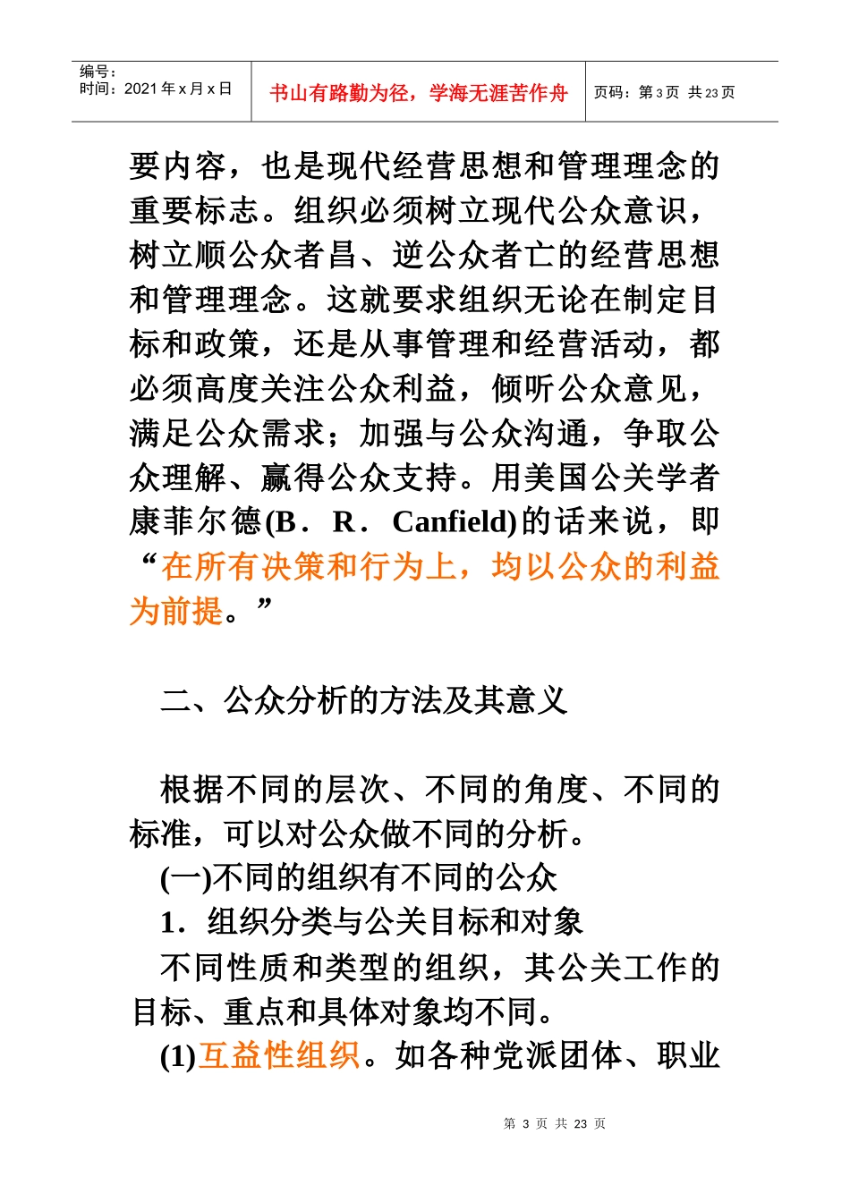 公共关系的对象_第3页