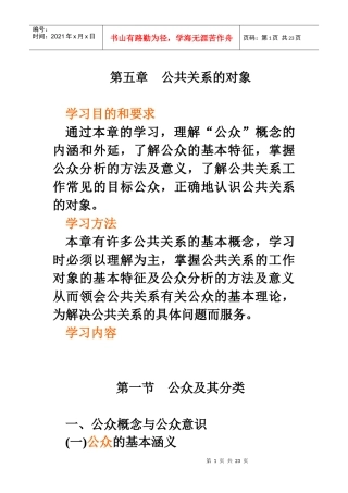 公共关系的对象