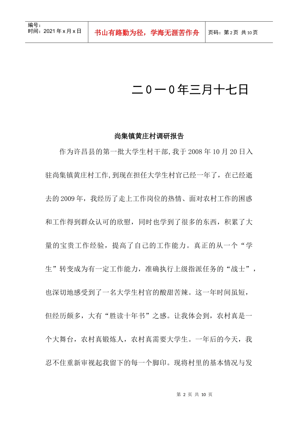 尚集镇黄庄村的调研报告_第2页
