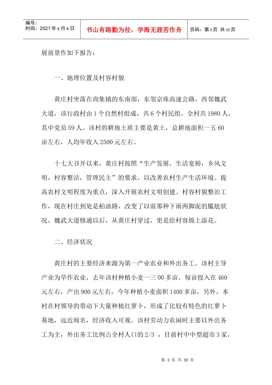 尚集镇黄庄村的调研报告_第3页