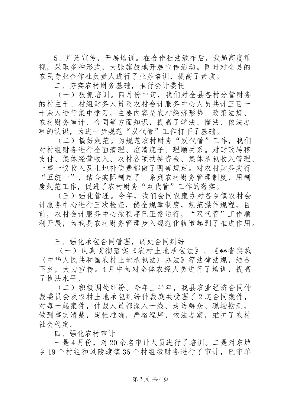 农村经管局年终工作总结_第2页