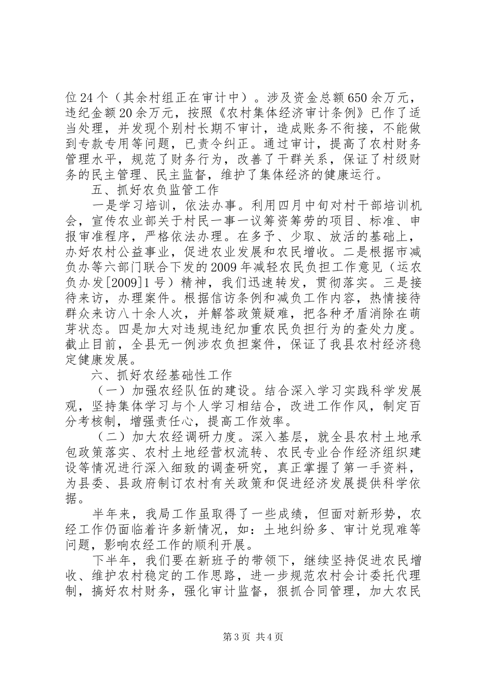 农村经管局年终工作总结_第3页