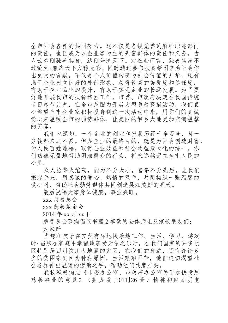 慈善总会募捐倡议书范文_第2页