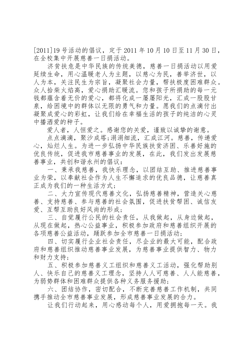 慈善总会募捐倡议书范文_第3页