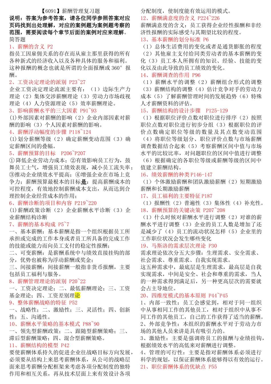 薪酬管理复习题_第1页
