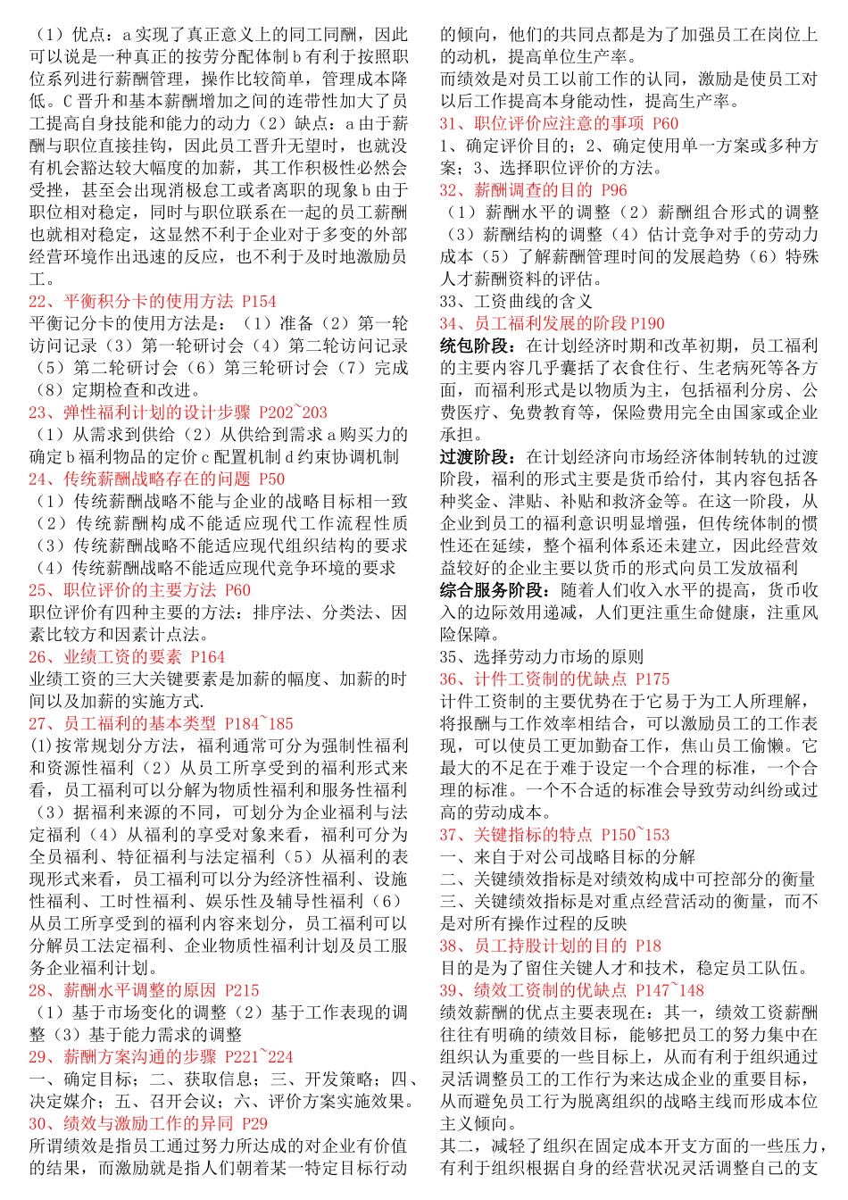 薪酬管理复习题_第2页