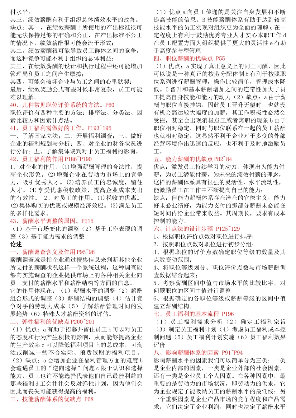 薪酬管理复习题_第3页