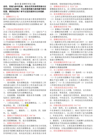 薪酬管理复习题