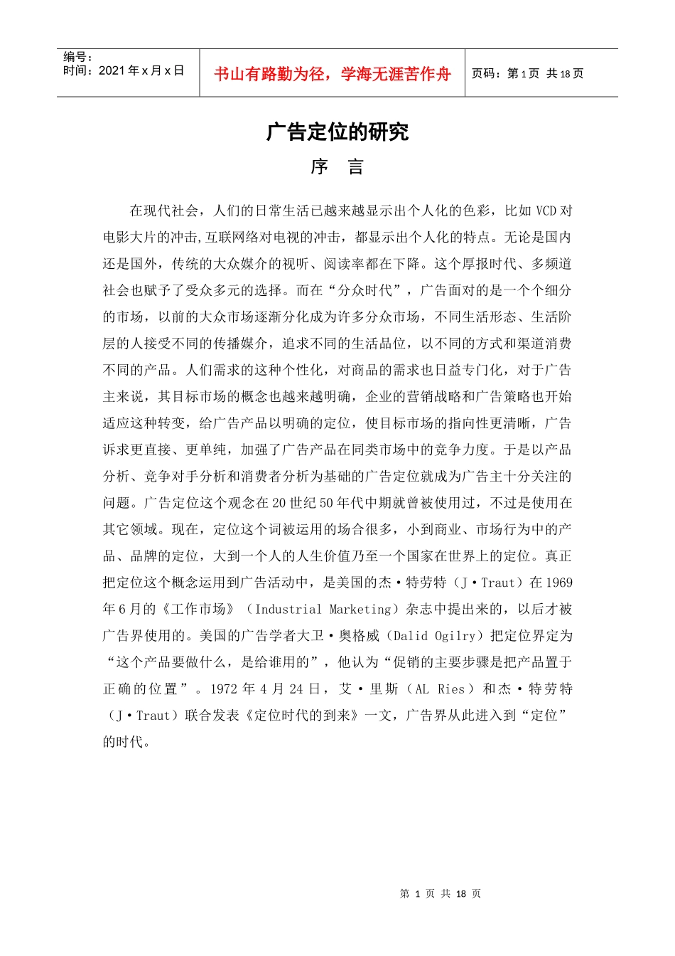 广告定位的基本步骤及方法_第1页