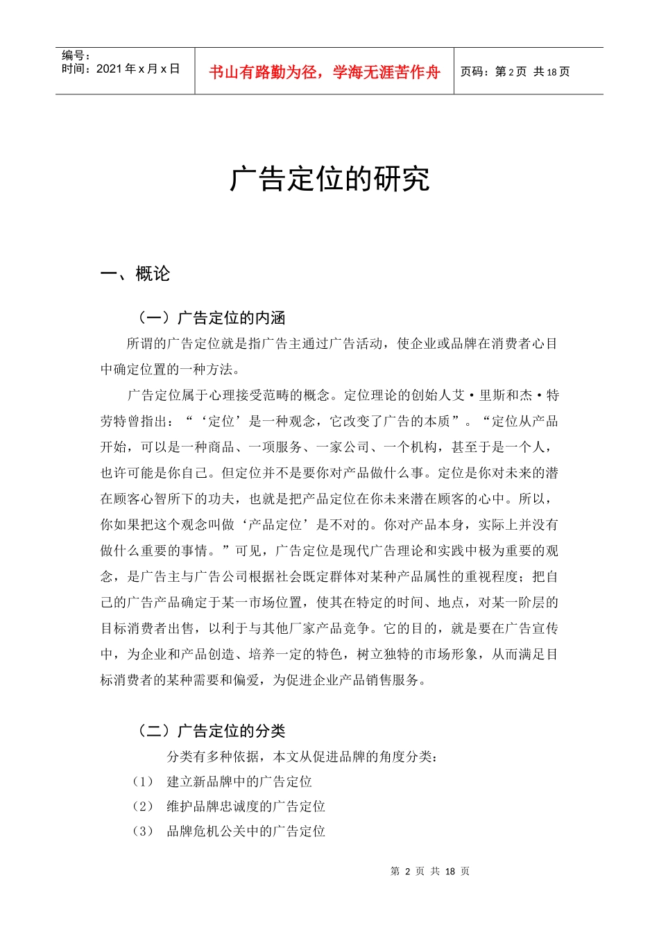 广告定位的基本步骤及方法_第2页