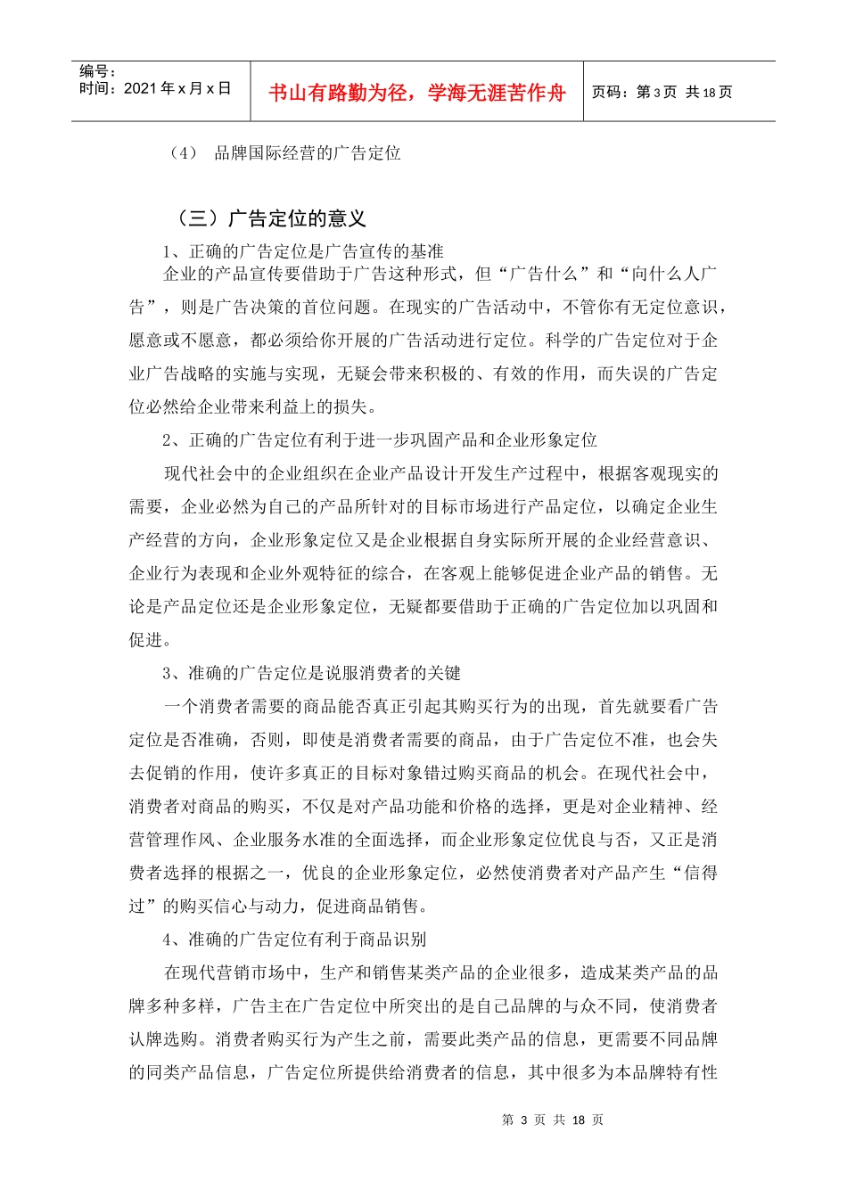 广告定位的基本步骤及方法_第3页