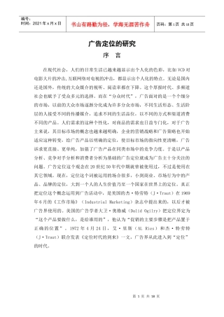 广告定位的基本步骤及方法