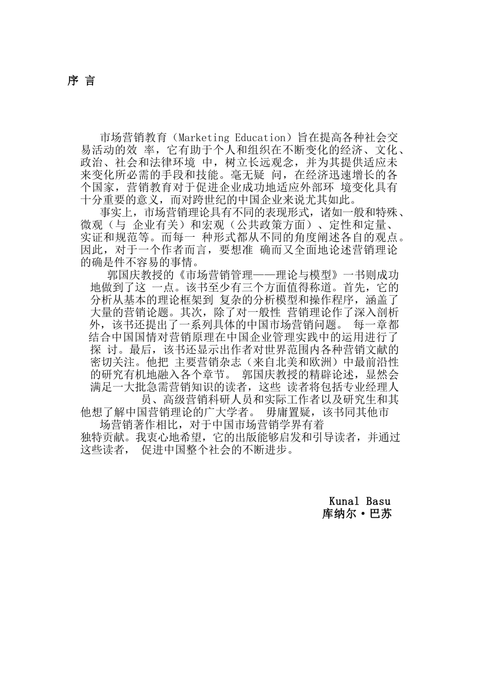 市场营销管理一理论与模型_第2页