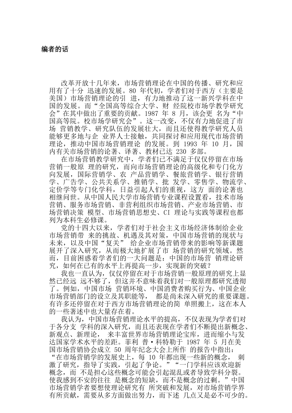 市场营销管理一理论与模型_第3页