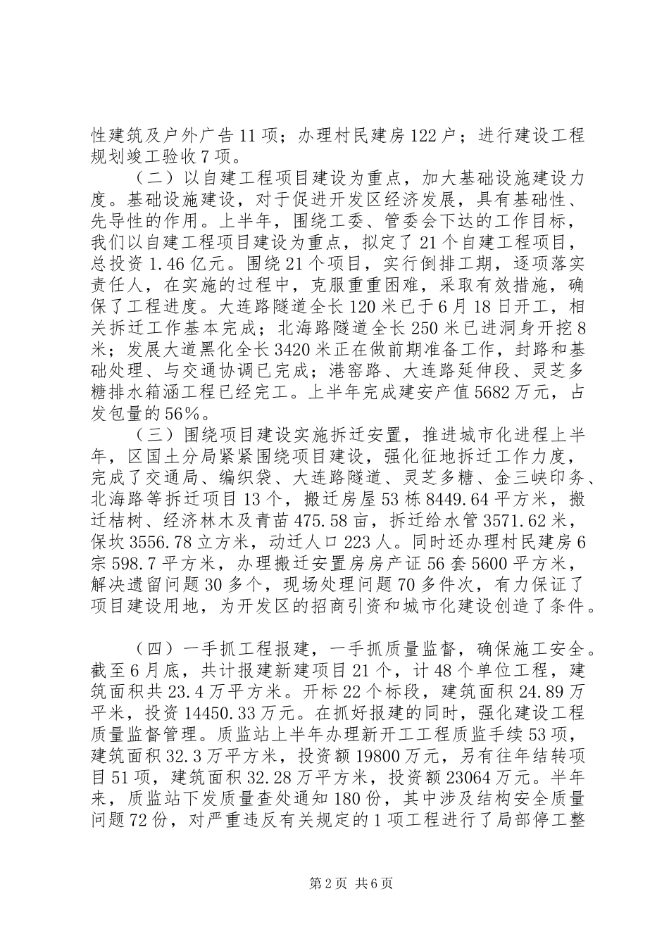 开发区城建系统半年工作总结_第2页