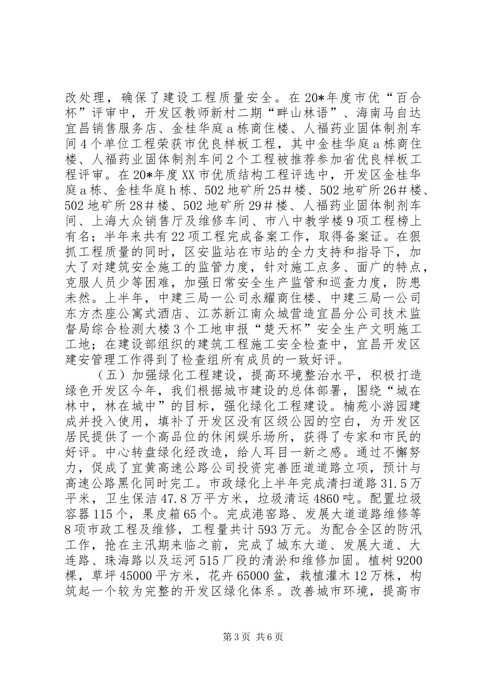 开发区城建系统半年工作总结_第3页