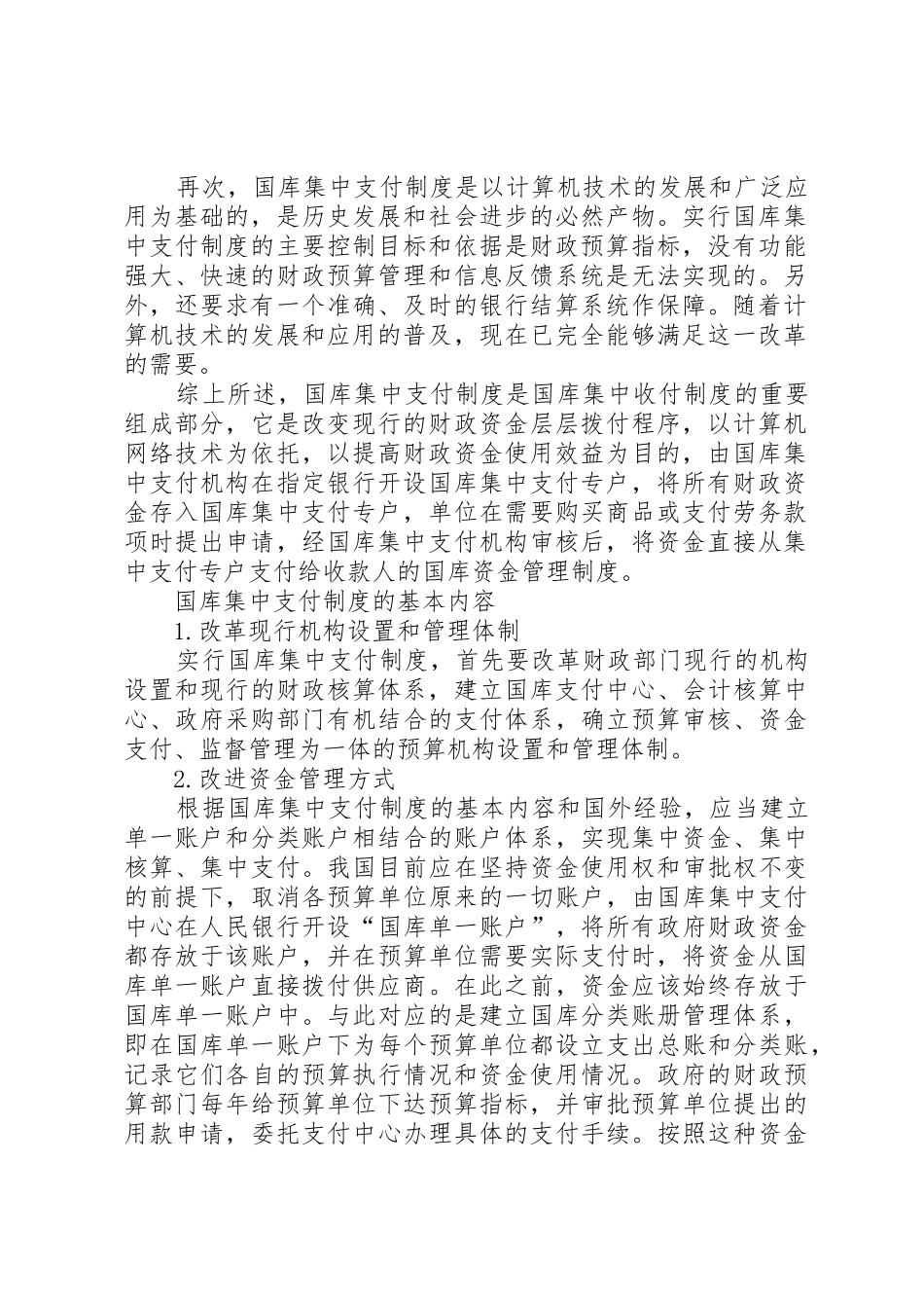 关于国库集中支付规章制度的几点思考_第2页