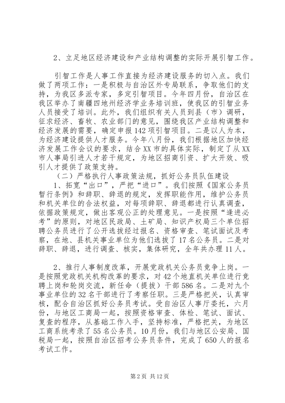 劳动局个人工作总结_第2页